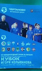 XIV Международный турнир Кубок Игоря Колыванова 4-9 января 2022 года. (U-10).