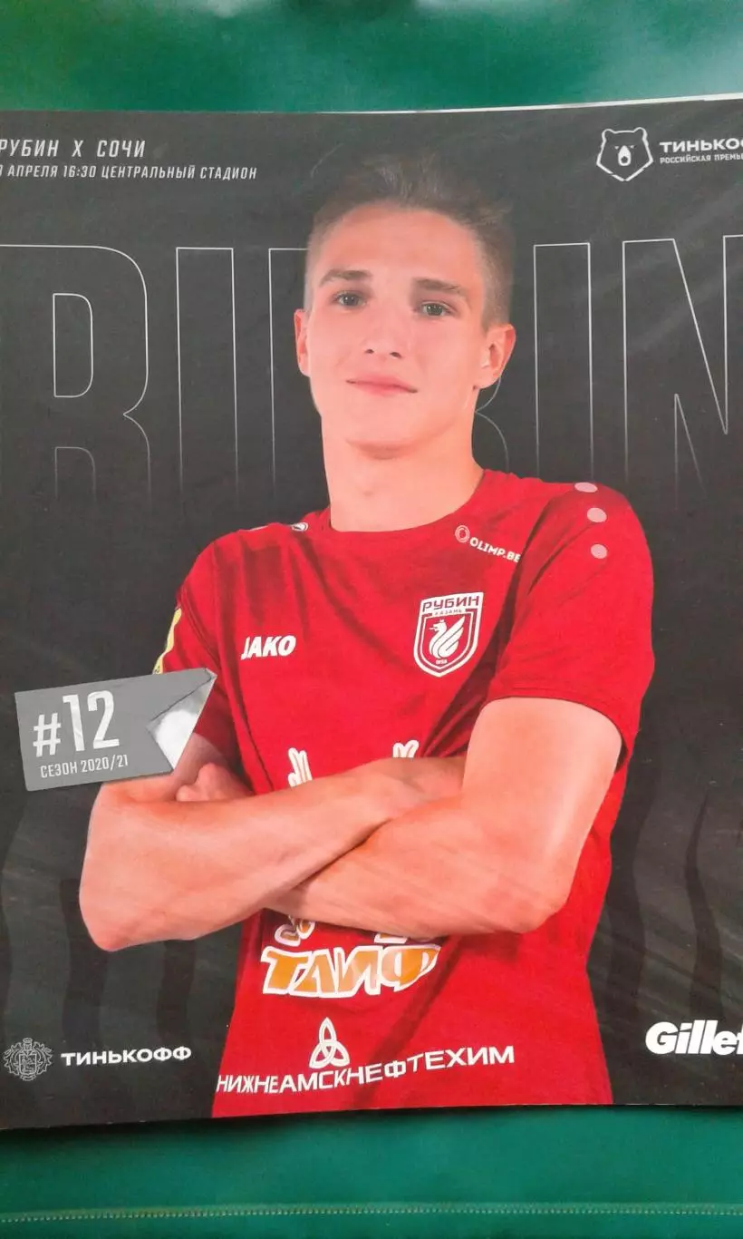 Рубин (Казань)- Сочи (Сочи) 3 апреля 2021 года.
