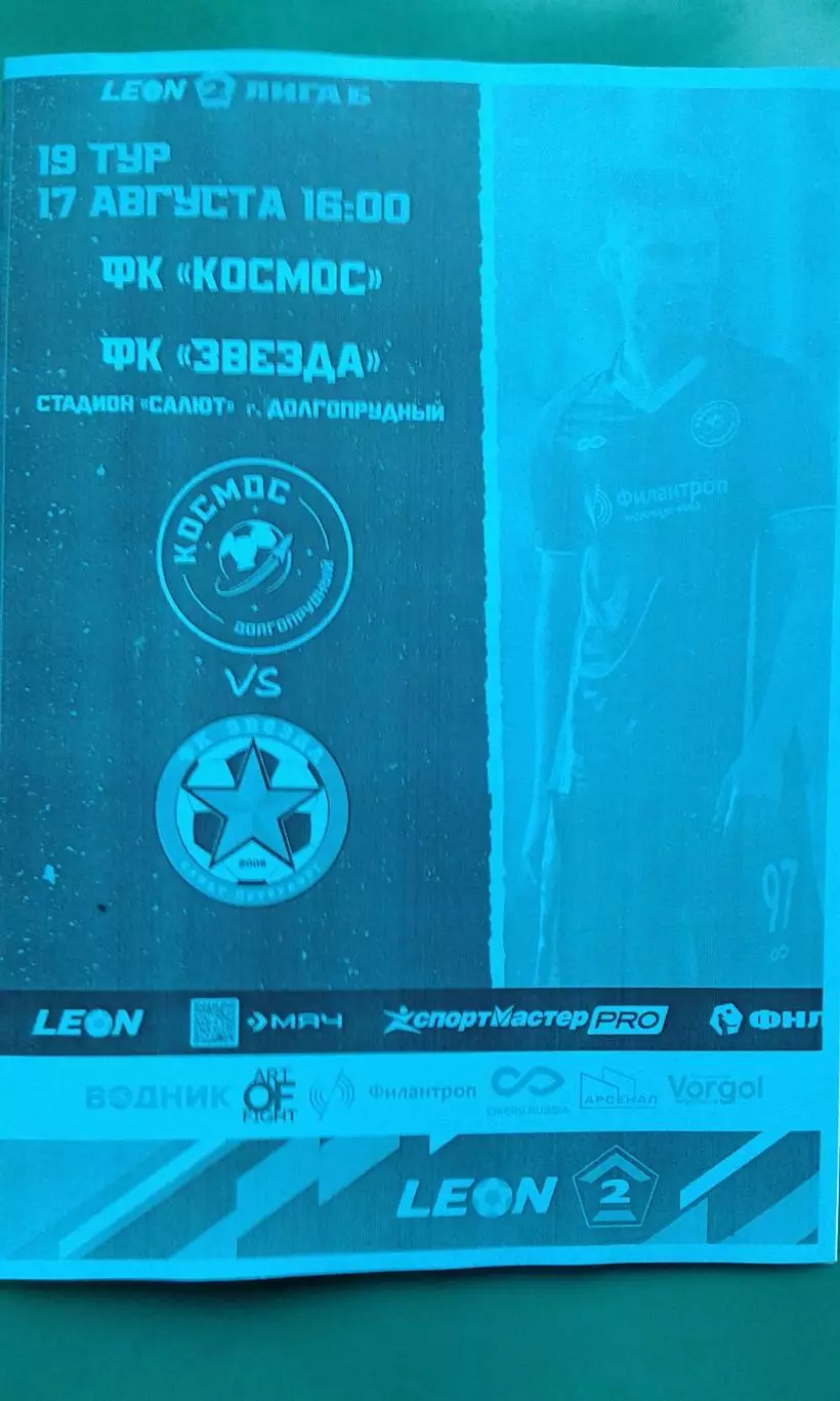 Космос (Долгопрудный)- Звезда (Санкт-Петербург) 17.08.2025 г. (Неофициальная).