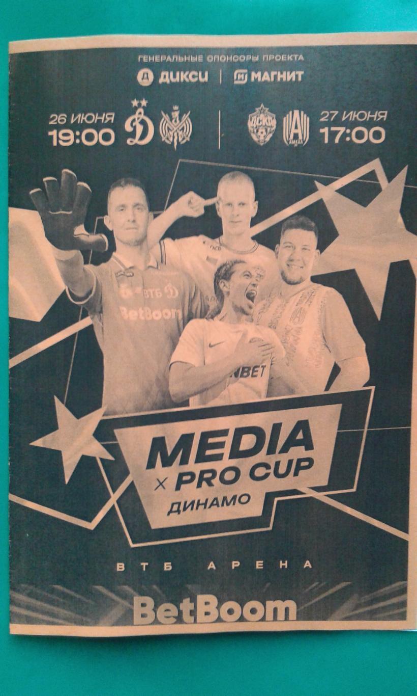 Буклет: Динамо (Москва)- 2DROTS, ЦСКА- Амкал 26-27 июня 2025 г. (Неофициальная)