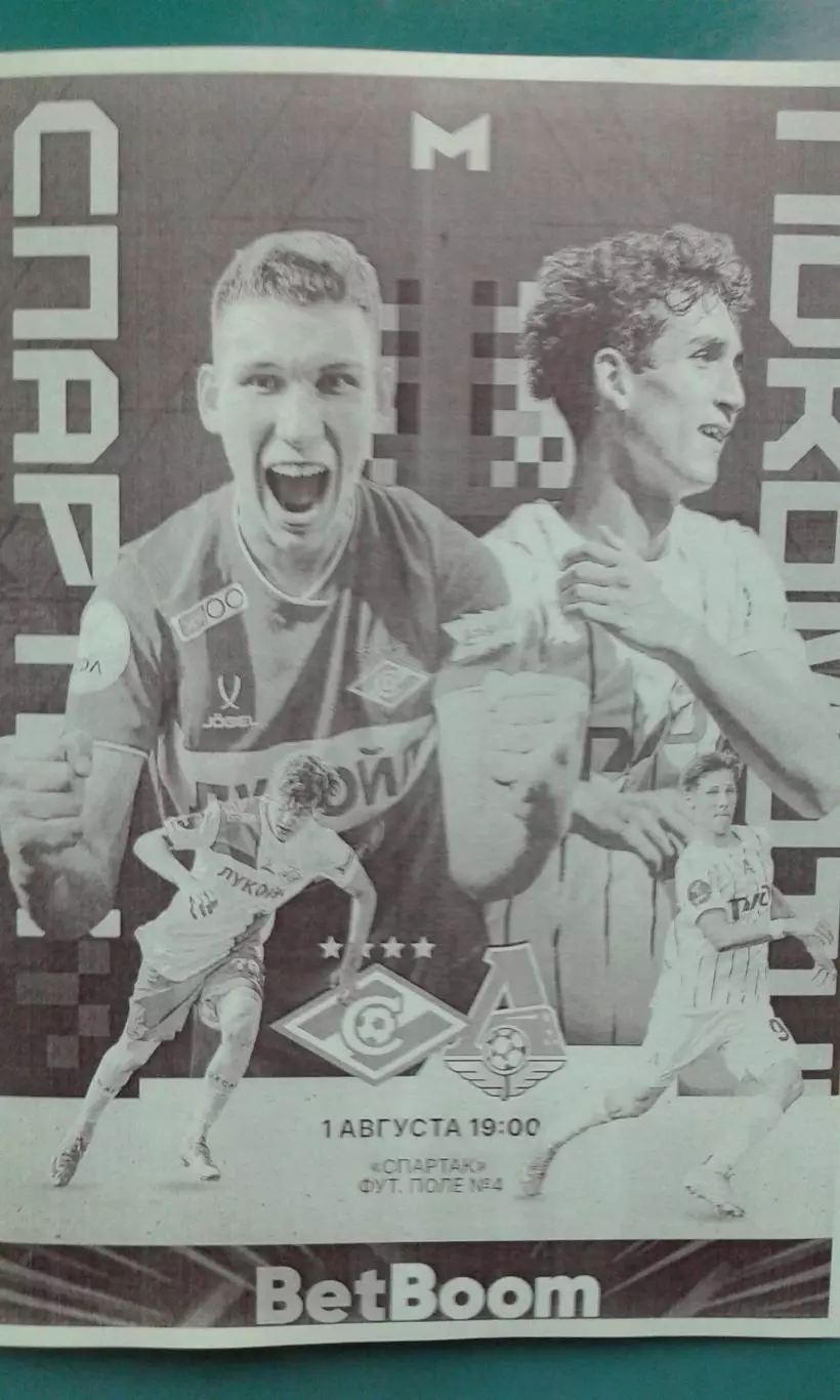 Спартак-М (Москва)- Локомотив-М (Москва) 01.08.2025 г. (Неофициальная). Гостевая