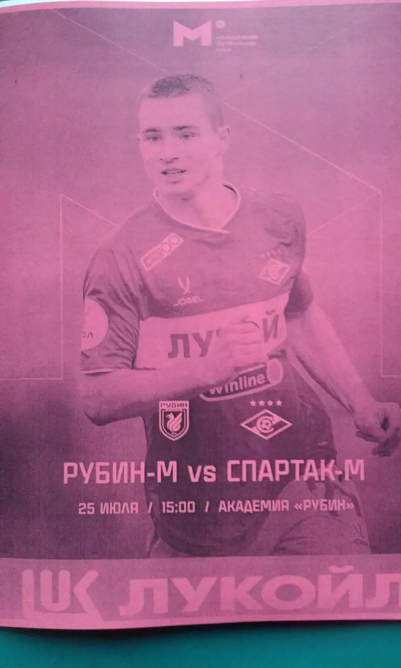 Рубин-М (Казань)- Спартак-М (Москва) 25 июля 2025 г. (Неофициальная). Гостевая.