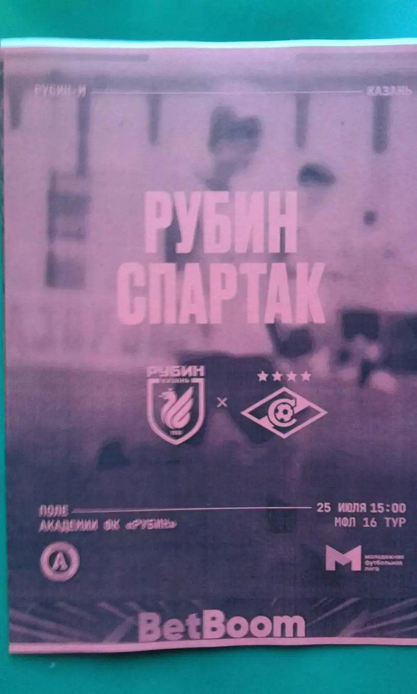 Рубин-М (Казань)- Спартак-М (Москва) 25 июля 2025 года. (Неофициальная). МФЛ