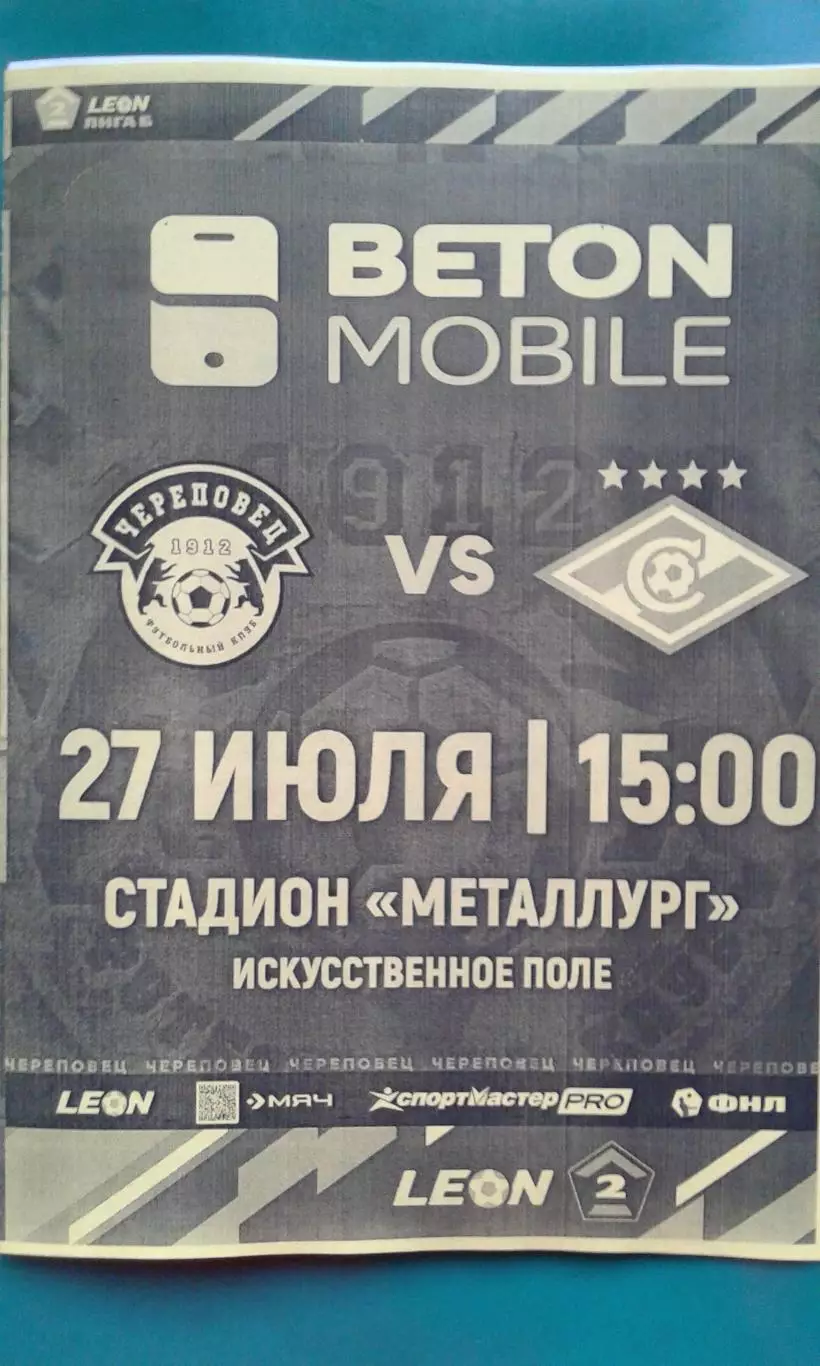Череповец (Череповец)- Спартак-2 (Москва) 27 июля 2025 года. (Неофициальная).