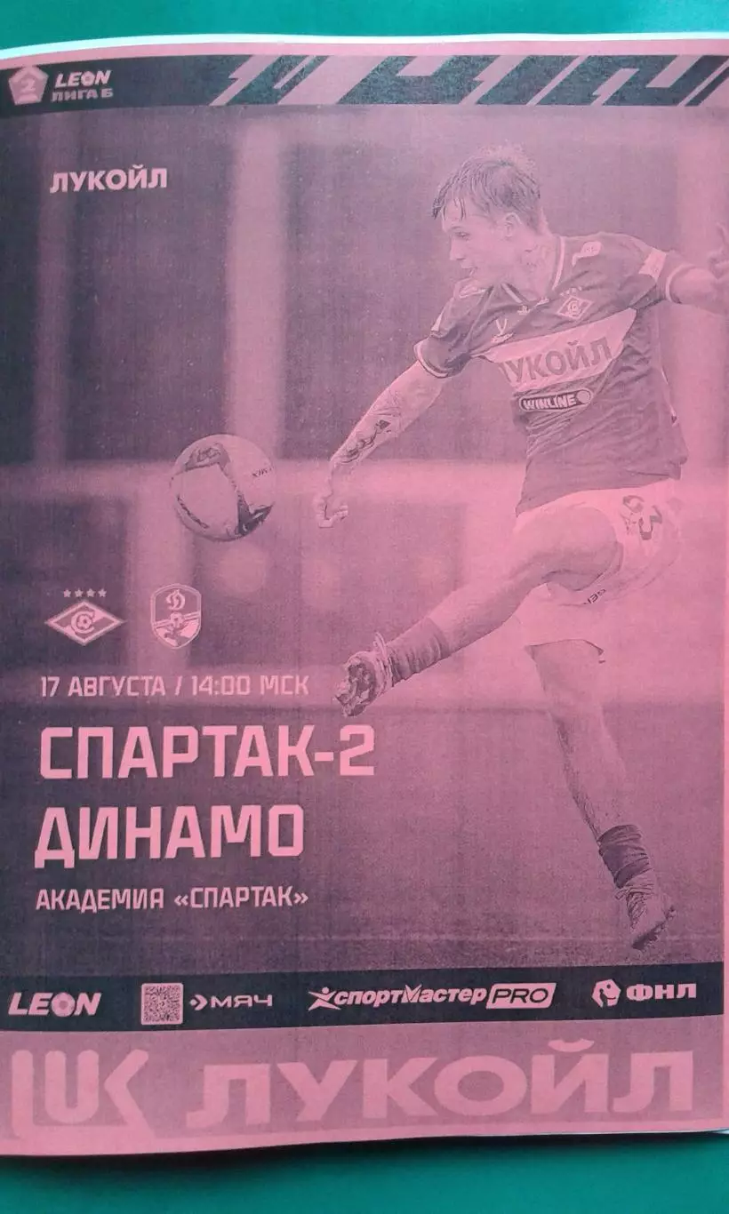 Спартак-2 (Москва)- Динамо (Вологда) 17 августа 2025 год. (Неофициальная). ФНЛ-2