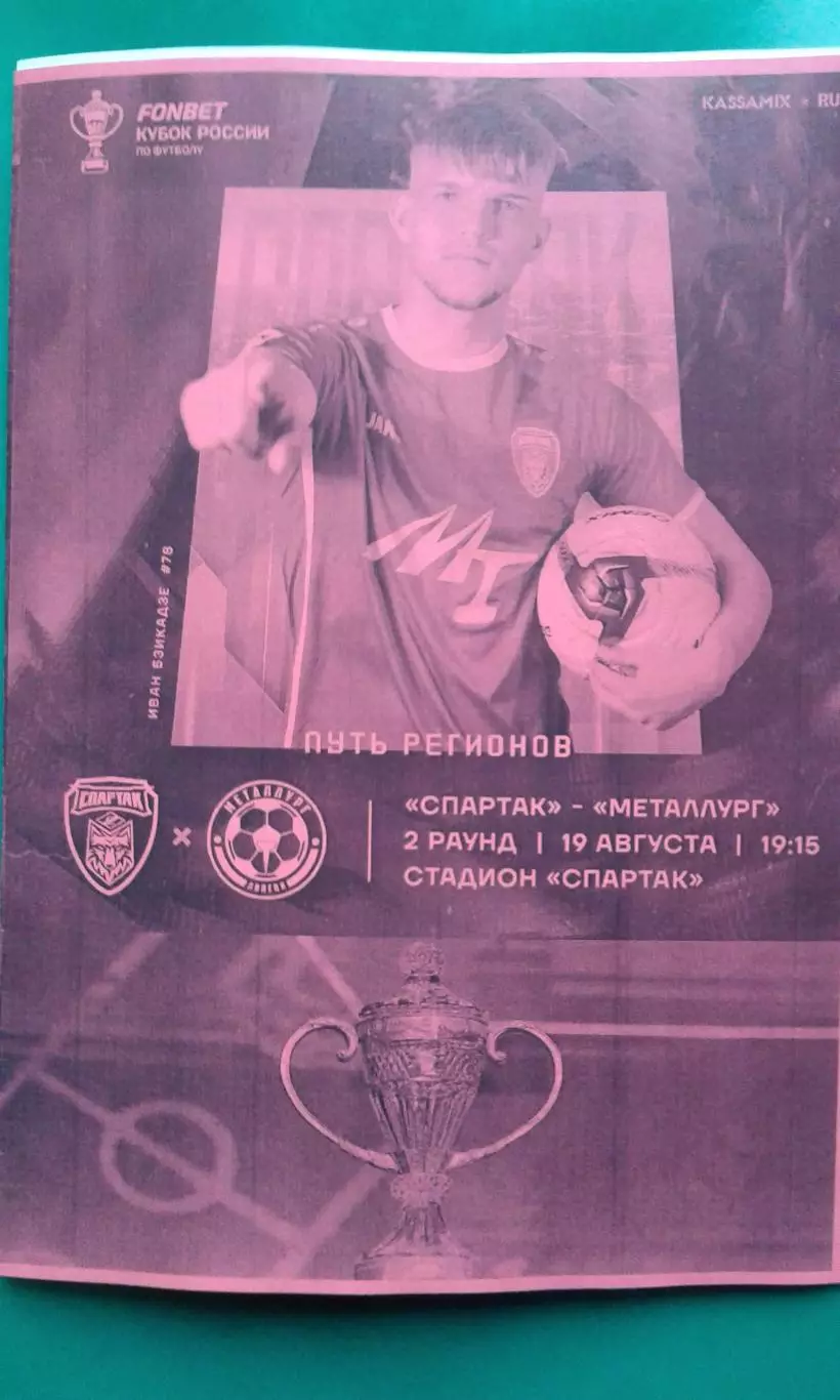 Спартак (Тамбов)- Металлург (Липецк) 19 августа 2025 г. (Неофициальная). Кубок.