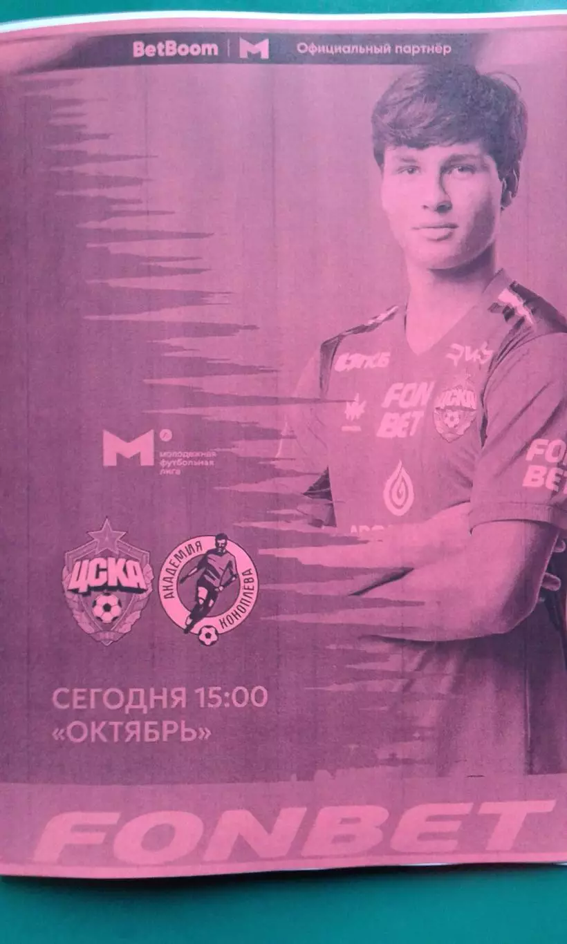 ЦСКА-М (Москва)- Акрон-М (Тольятти) 22 августа 2025 года. (Неофициальная). МФЛ.