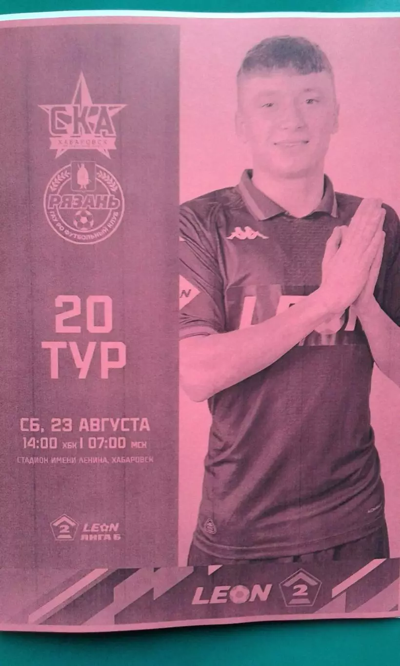 СКА-2 (Хабаровск)- Рязань (Рязань) 23 августа 2025 года. (Неофициальная). ФНЛ-2.