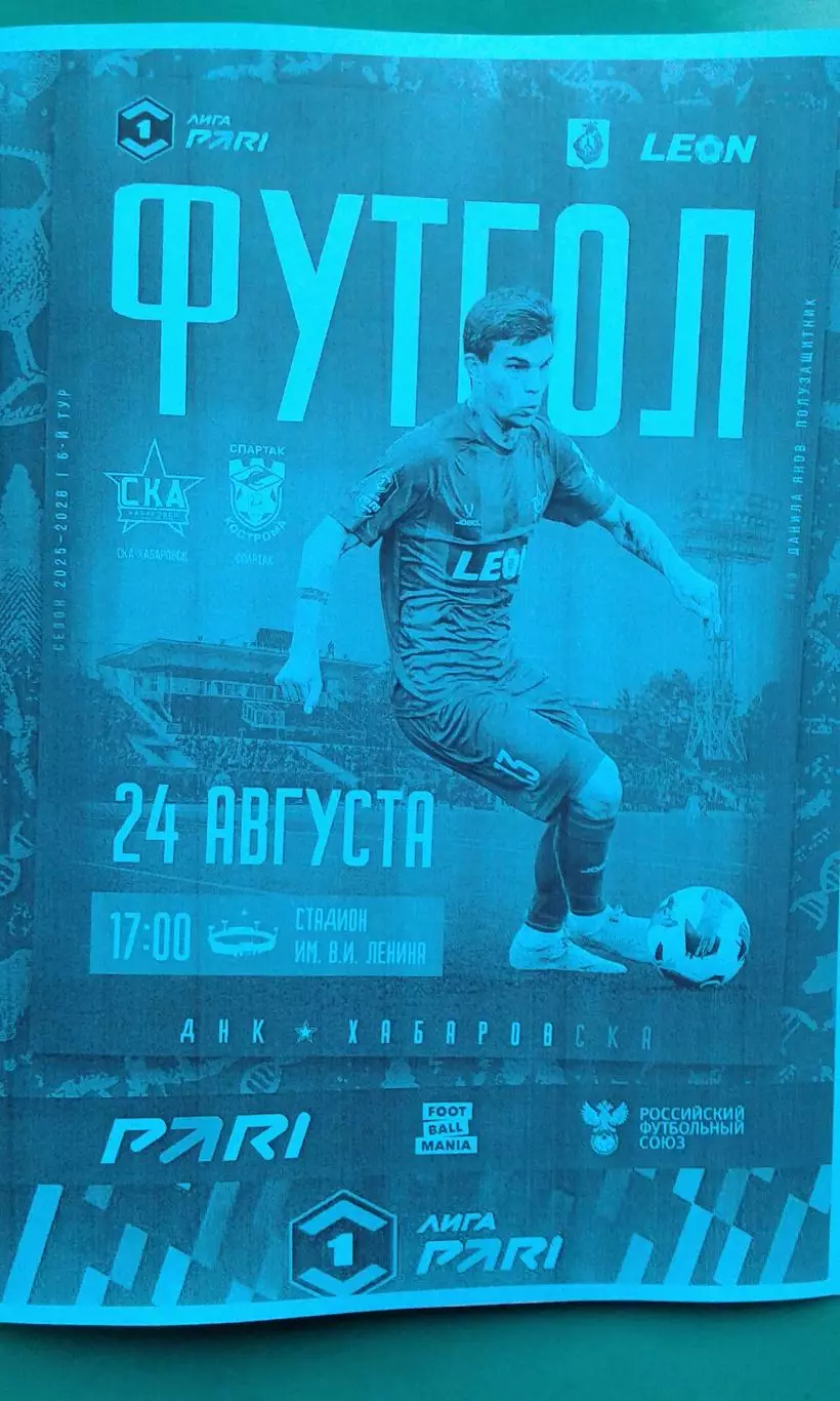 СКА (Хабаровск)- Спартак (Кострома) 24 августа 2025 года. (Неофициальная).