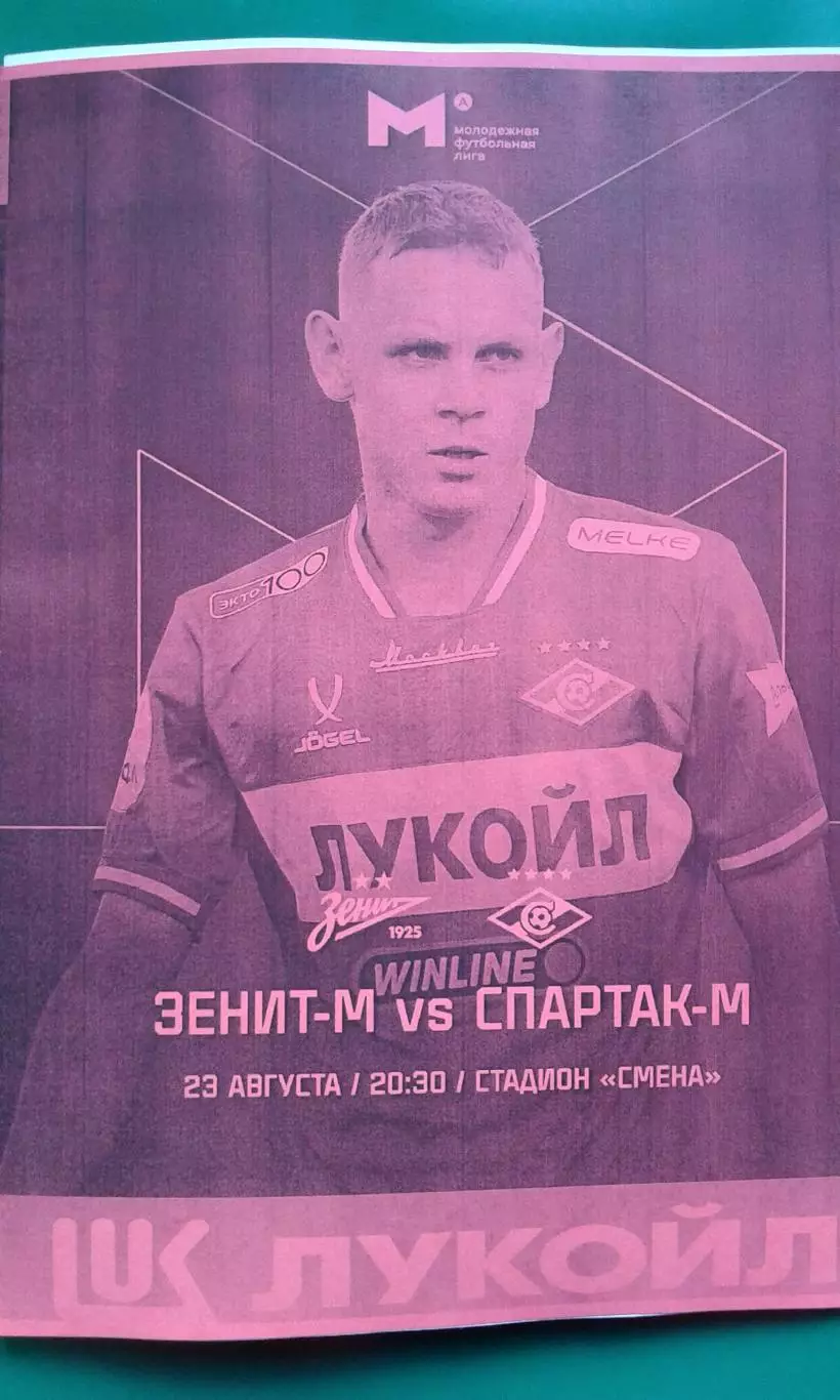 Зенит-М (С-Петербург)- Спартак-М (Москва) 22.08.2025 г. (Неофициальная) Гостевая
