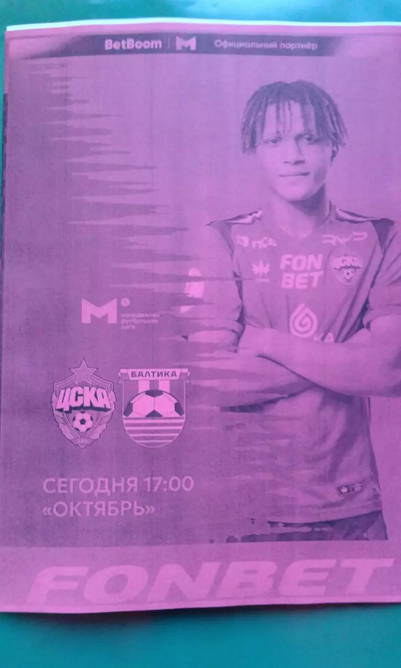 ЦСКА-М (Москва)- Балтика-М (Калининград) 29 августа 2025 г. (Неофициальная). МФЛ