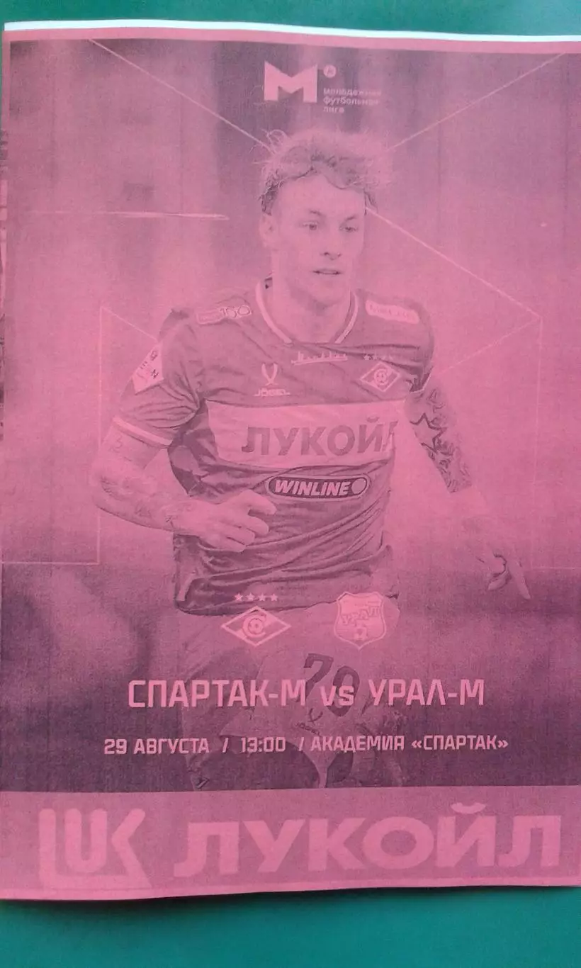 Спартак-М (Москва)- Урал-М (Екатеринбург) 29.08.2025 года. (Неофициальная). МФЛ.
