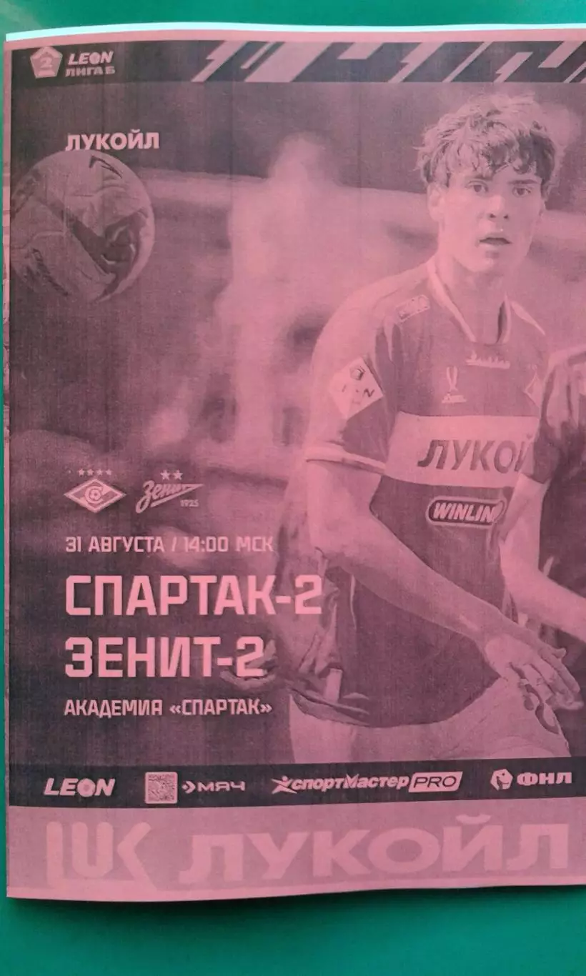 Спартак-2 (Москва)- Зенит-2 (Санкт-Петербург) 31 августа 2025 г. (Неофициальная)