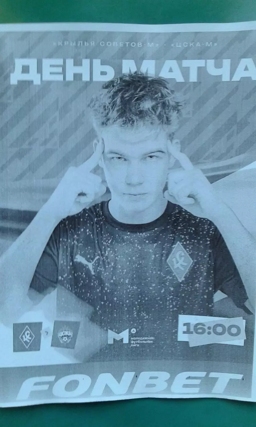 Крылья Советов-М (Самара)- ЦСКА-М (Москва) 12.09.2025 г. (Неофициальная). МФЛ.