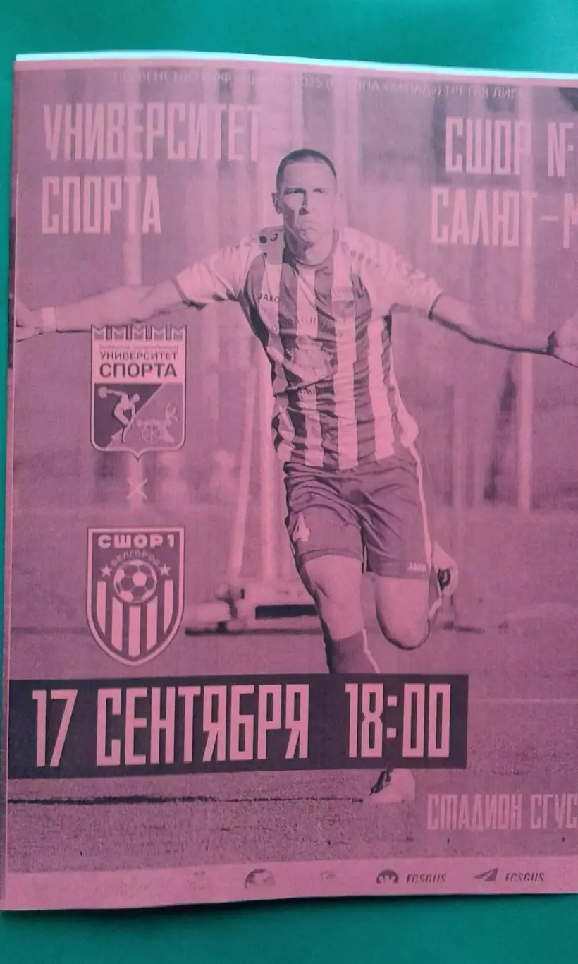 Университет спорта (Смоленск)- Салют-М (Белгород) 17.09.2025 г. (Неофициальная).