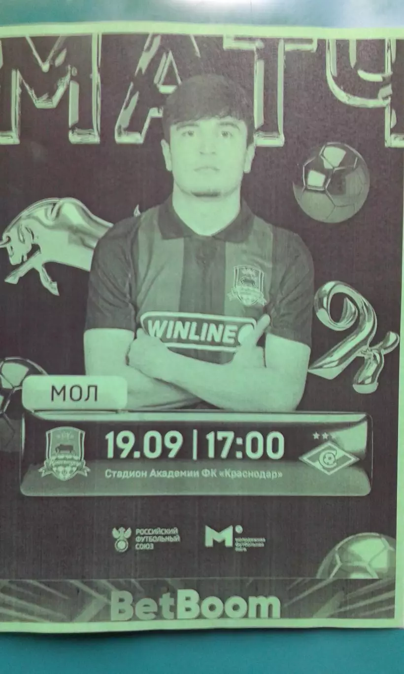 Краснодар-М (Краснодар)- Спартак-М (Москва) 19.09.2025 г. (Неофициальная). МФЛ.
