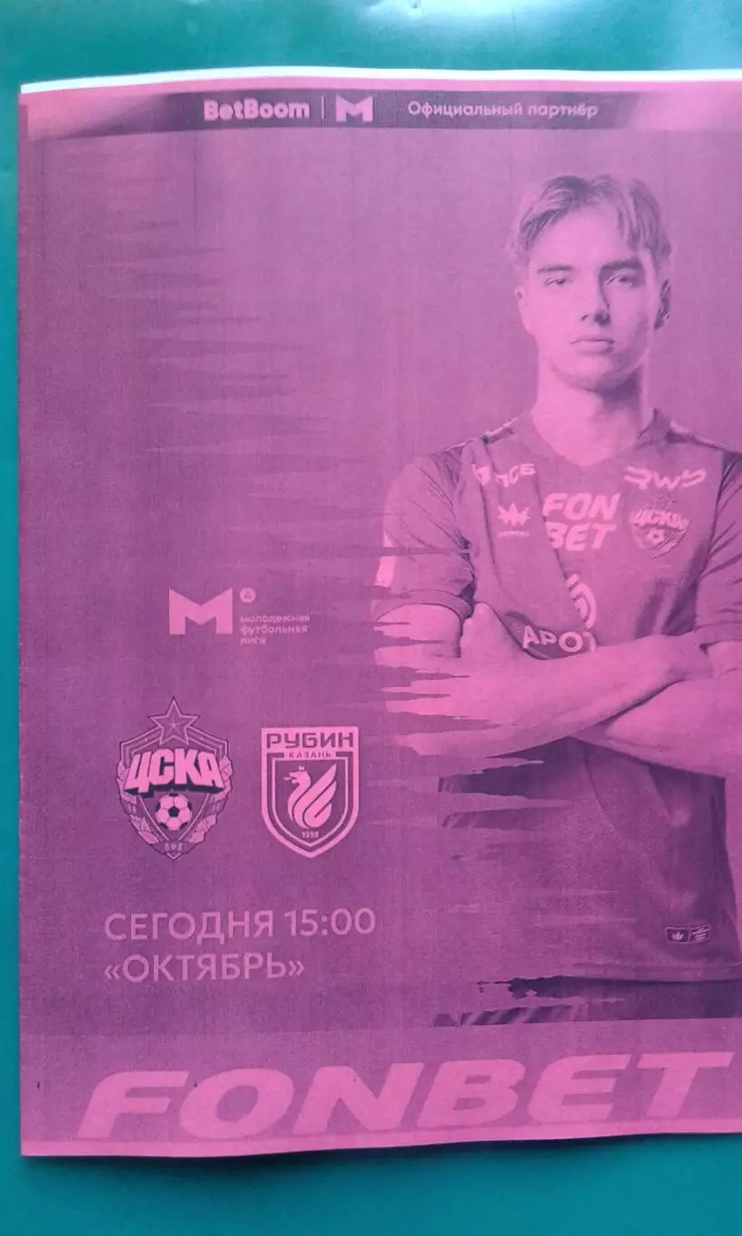 ЦСКА-М (Москва)- Рубин-М (Казань) 19 сентября 2025 г. (Неофициальная). МФЛ.