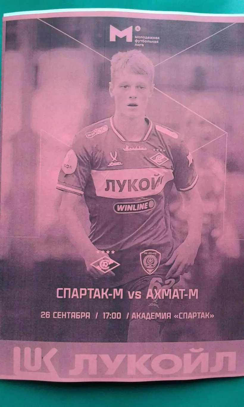 Спартак-М (Москва)- Ахмат-М (Грозный) 26 сентября 2025 г. (Неофициальная). МФЛ.