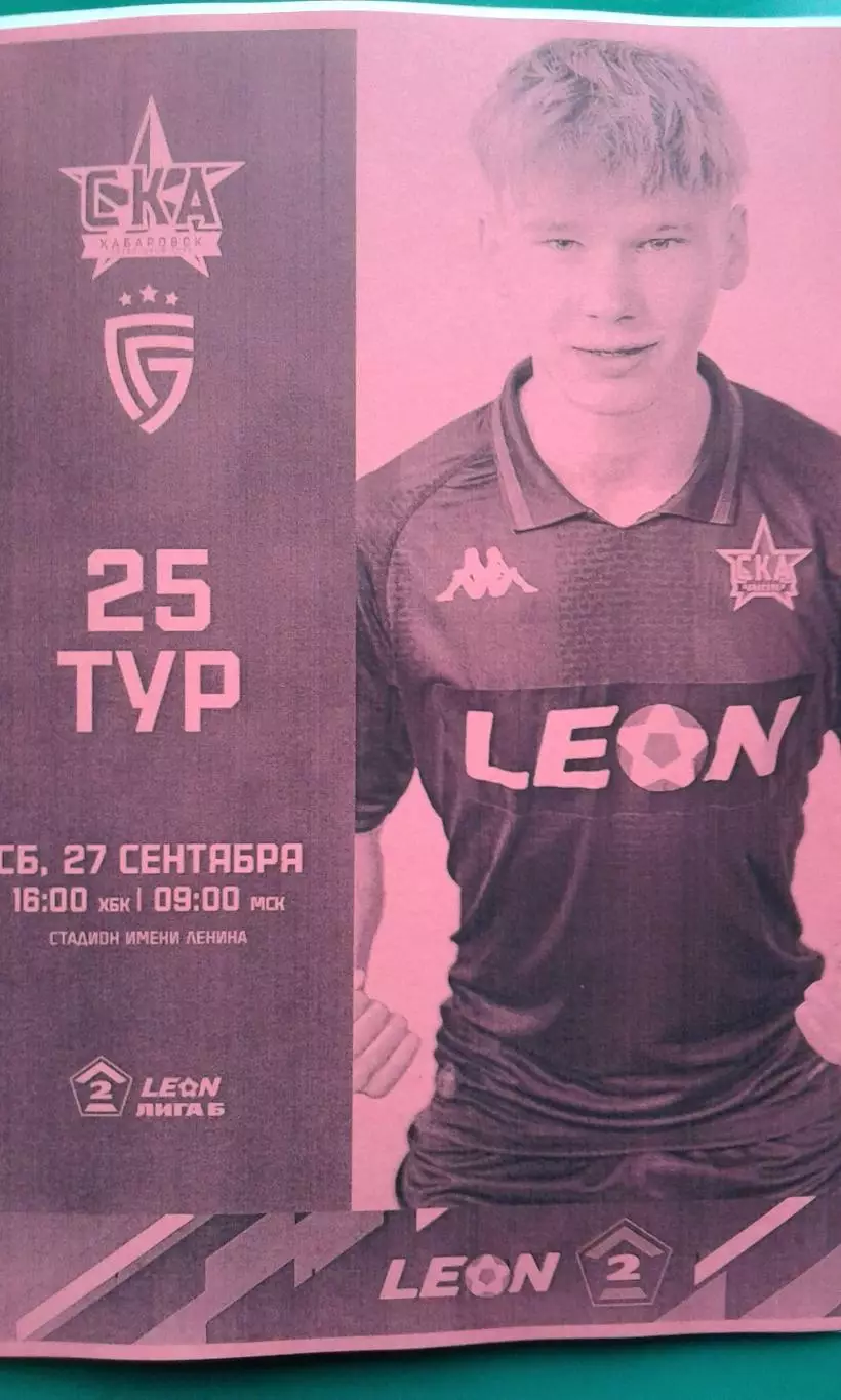 СКА-2 (Хабаровск)- Салют (Белгород) 27 сентября 2025 г. (Неофициальная). ФНЛ-2.