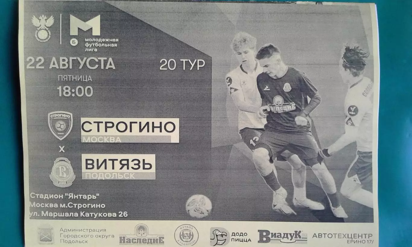 Строгино-М (Москва)- Витязь-М (Подольск) 22 августа 2025 года. (Неофициальная).
