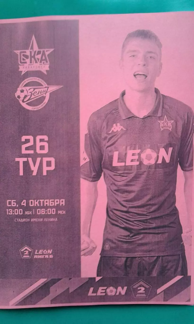 СКА-2 (Хабаровск)- Зенит (Пенза) 4 октября 2025 года. (Неофициальная). ФНЛ-2.