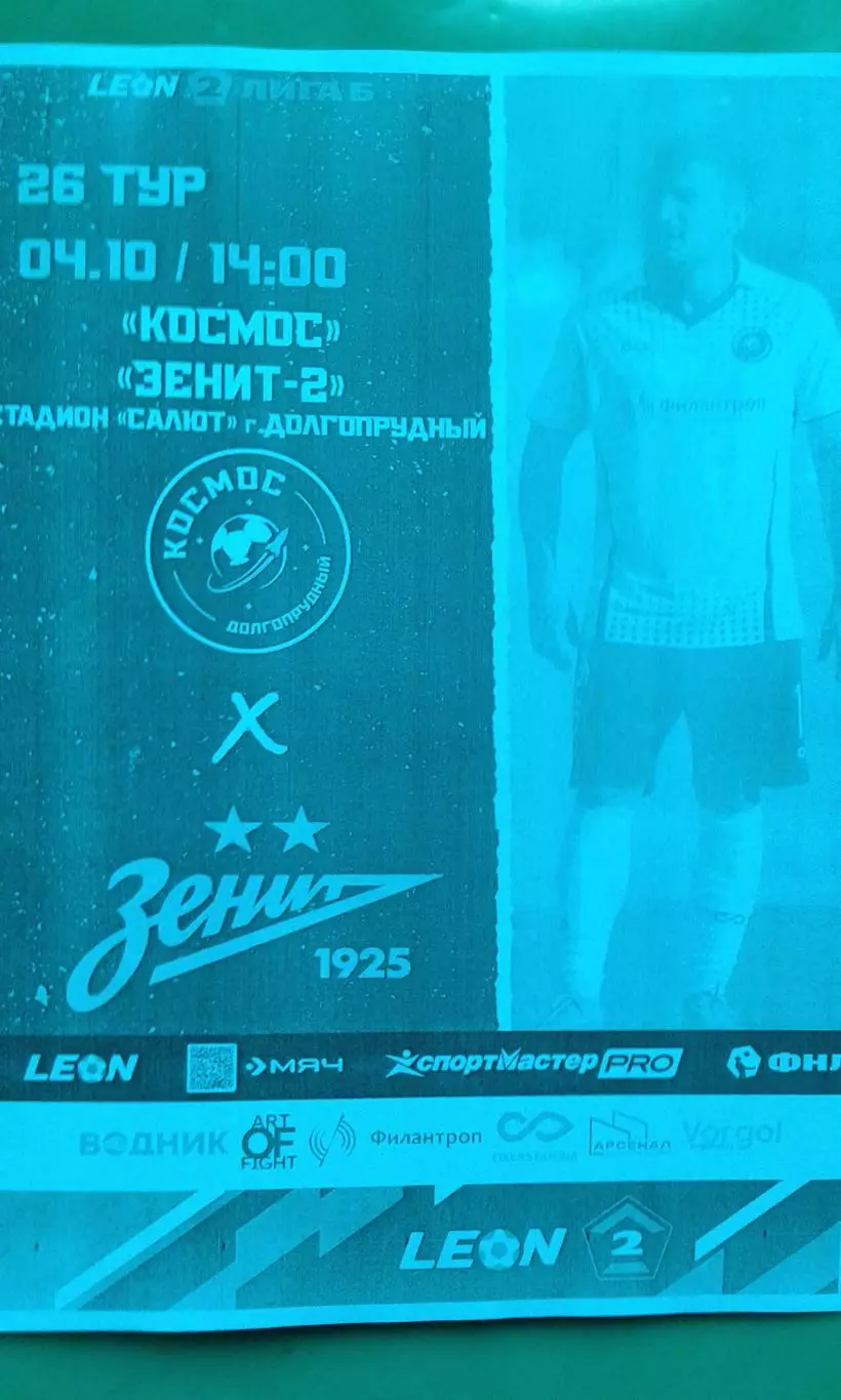 Космос (Долгопрудный)- Зенит-2 (Санкт-Петербург) 04.10.2025 г. (Неофициальная).