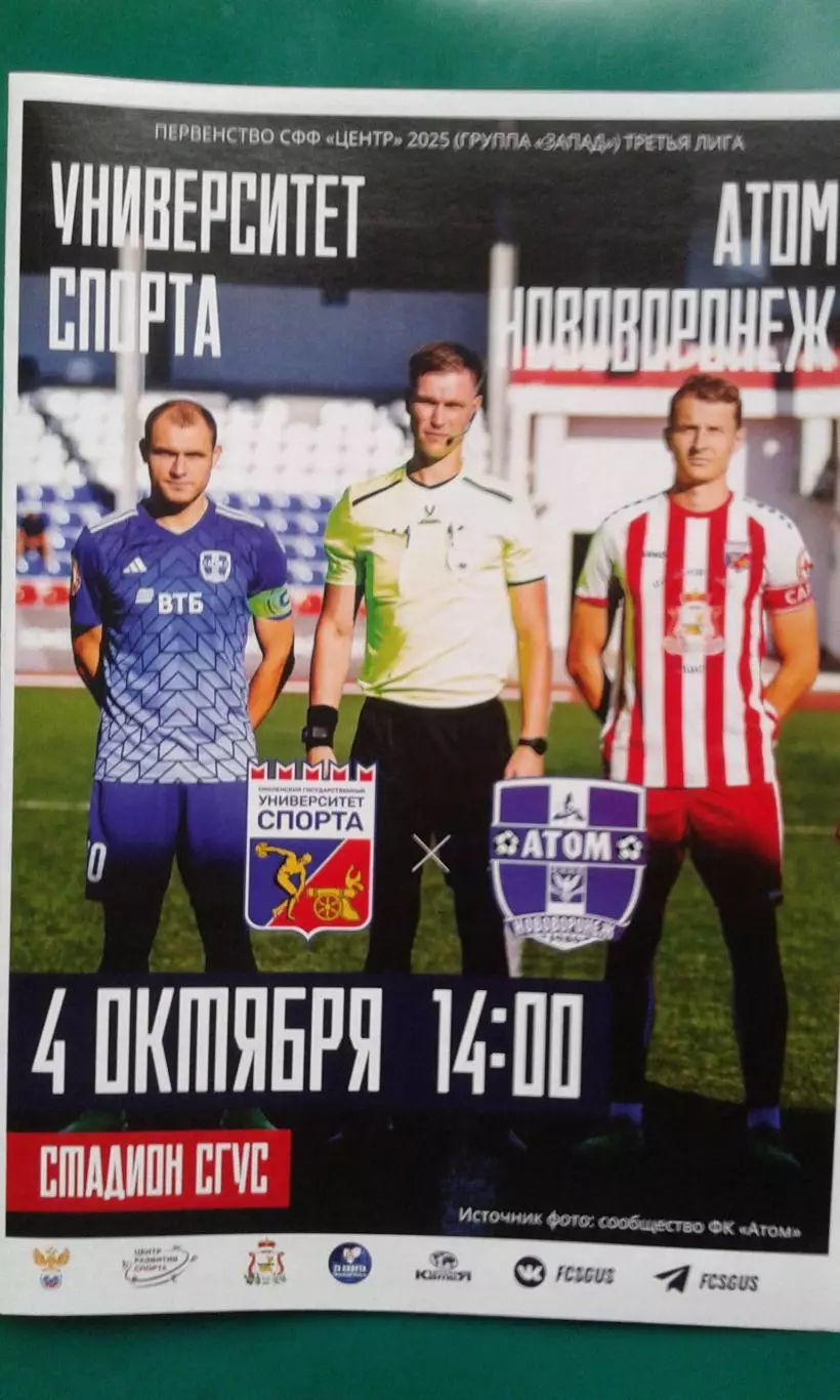 Университет спорта (Смоленск)- Атом (Нововоронеж) 4.10.2025 г. (Официальная)