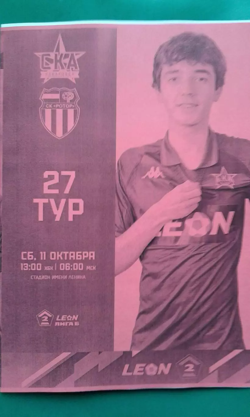 СКА-2 (Хабаровск)- Ротор-2 (Волгоград) 11 октября 2025 года. (Неофициальная).