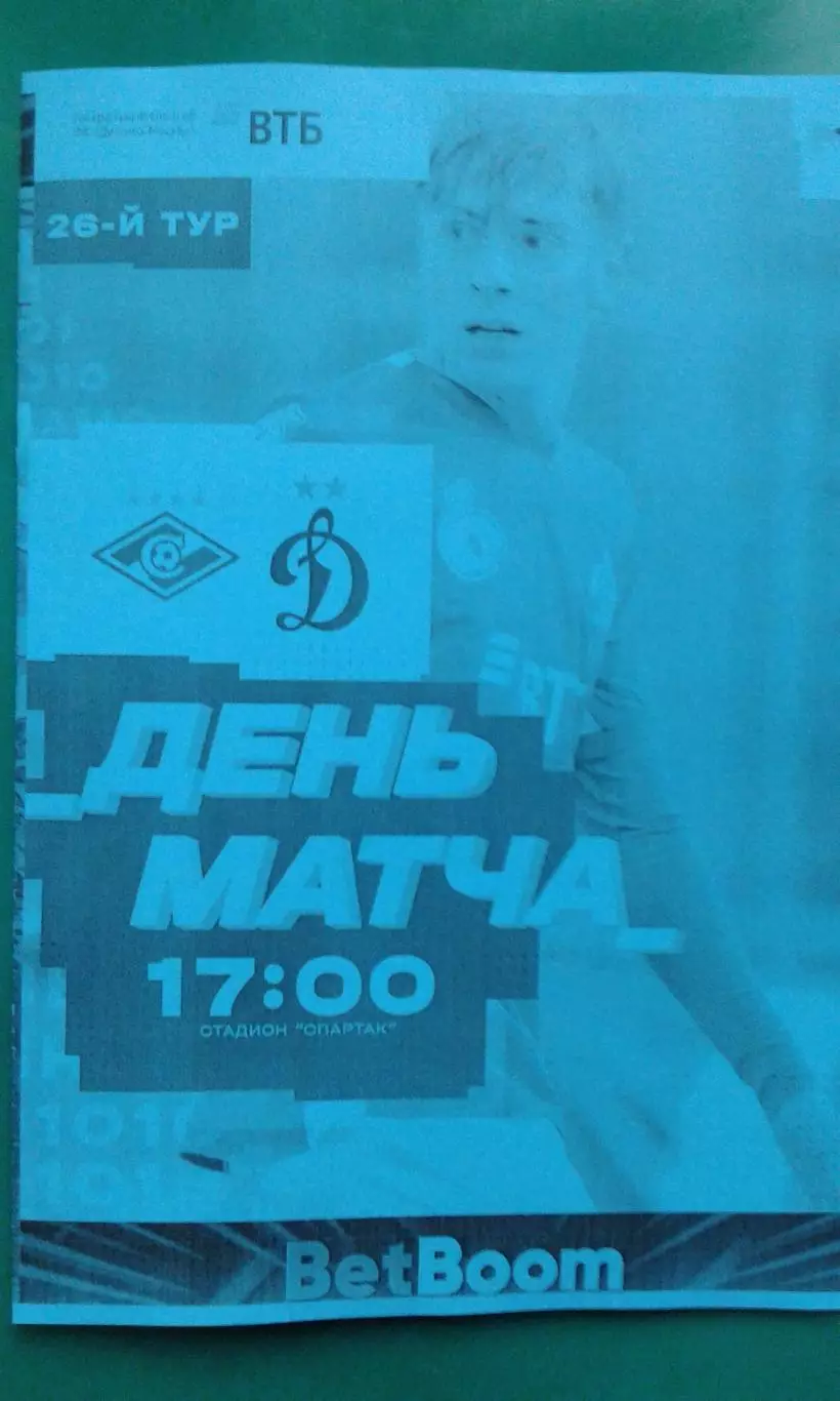 Спартак-М (Москва)- Динамо-М (Москва) 17.10.2025 г. (Неофициальная). Гостевая.
