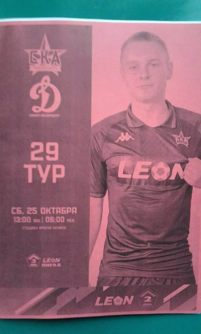 СКА-2 (Хабаровск)- Динамо (Санкт-Петербург) 25 октября 2025 г. (Неофициальная).