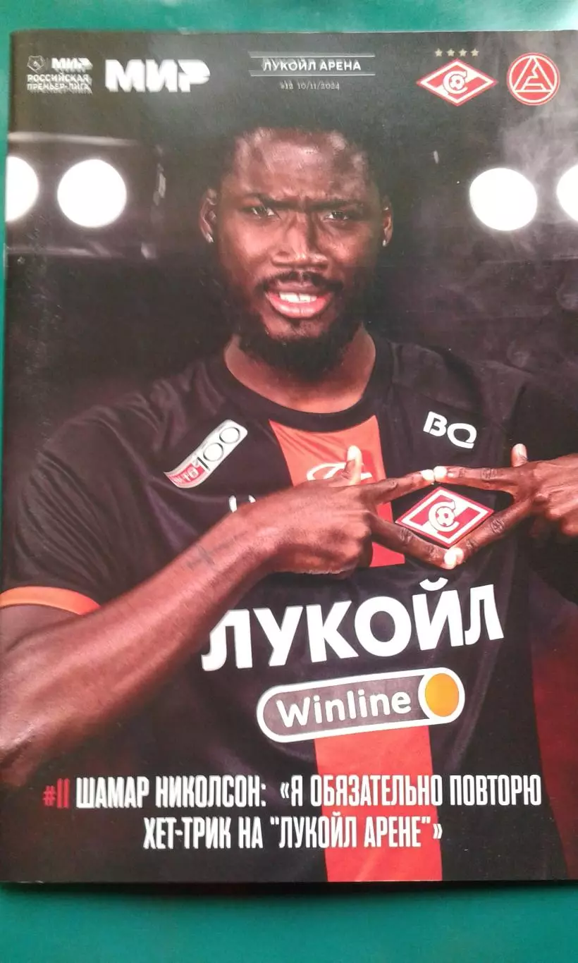 Спартак (Москва)- Акрон (Тольятти) 10 ноября 2024 года.