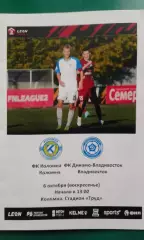 Коломна (Коломна)- Динамо (Владивосток) 6 октября 2024 года.
