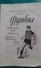 Спартак (Орджоникидзе)- Искра (Смоленск) 1 июля 1986 года.