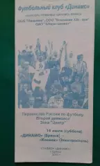 Динамо (Брянск)- Космос (Электросталь) 14 июля 2001 года.