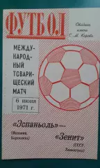 Зенит (Ленинград)- Эспаньол (Барселона) 6 июня 1971 года. МТМ.