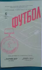 Торпедо (Москва)- Динамо (Тбилиси) 6 июля 1965 года.