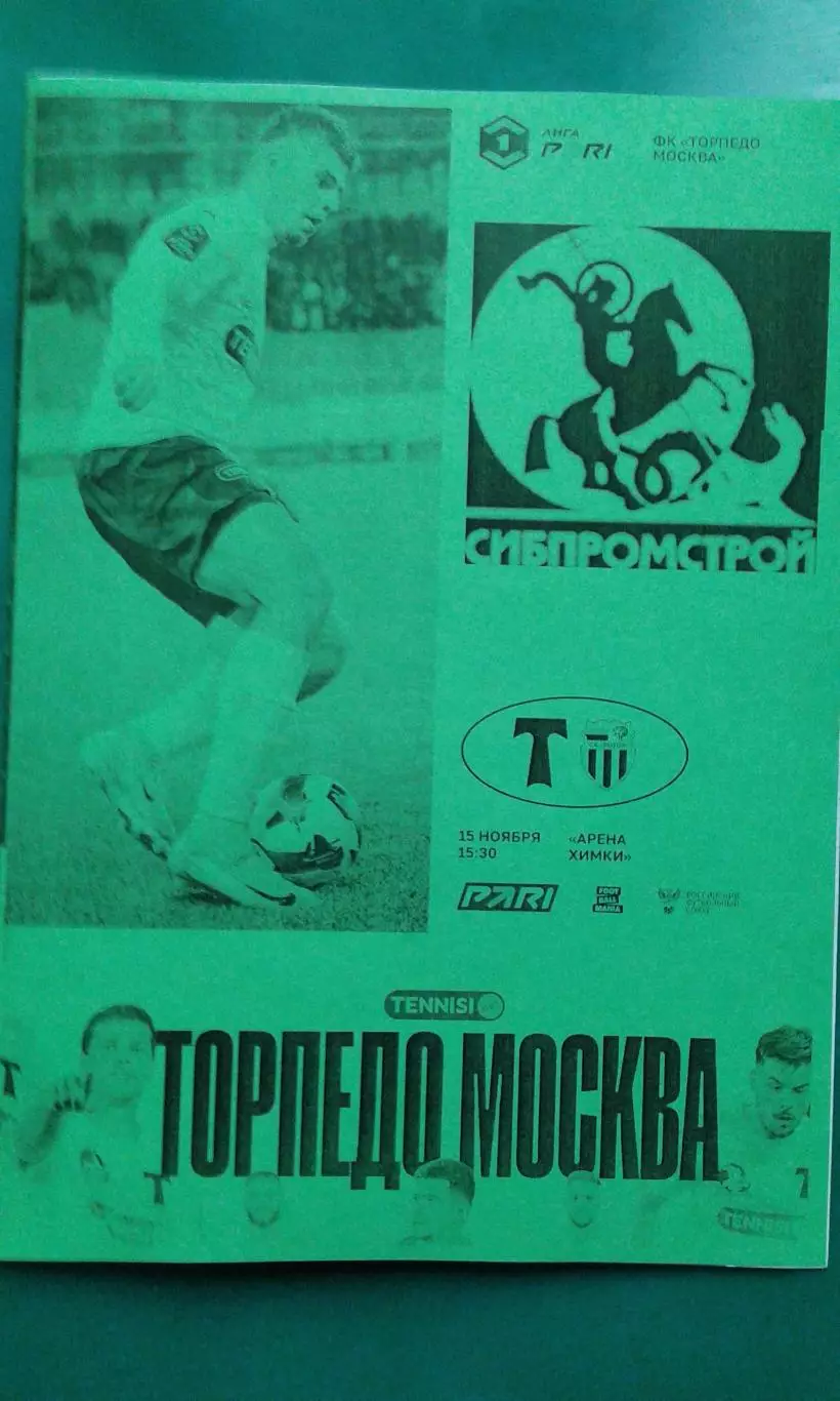 Торпедо (Москва)- Ротор (Волгоград) 15 ноября 2025 года. (Неофициальная).