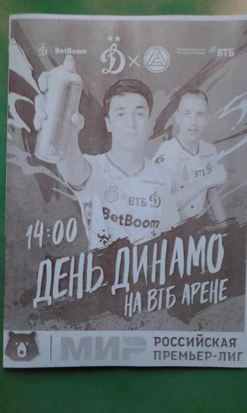 Динамо (Москва)- Акрон (Тольятти) 8 ноября 2025 года. (Неофициальная).