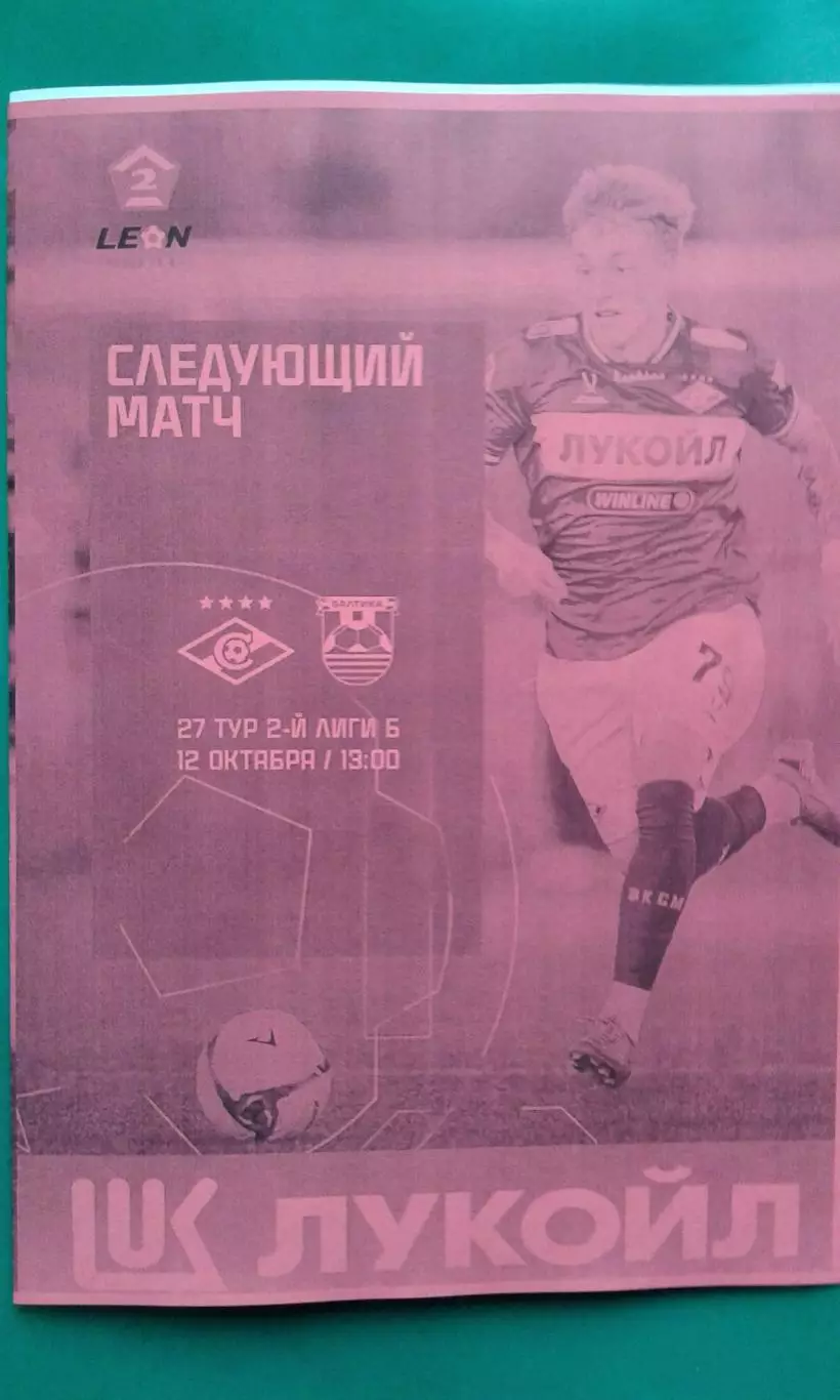 Спартак-2 (Москва)- Балтика-2 (Калининград) 12 октября 2025 г. (Неофициальная).