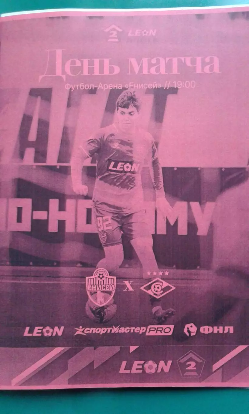 Енисей-2 (Красноярск)- Спартак-2 (Москва) 19 октября 2025 года. (Неофициальная).