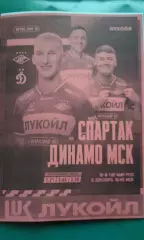 Спартак (Москва)- Динамо (Москва) 6 декабря 2025 года. (Неофициальная).