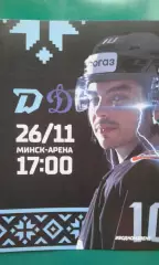 Динамо (Минск)- Динамо (Москва) 26 ноября 2023 года.