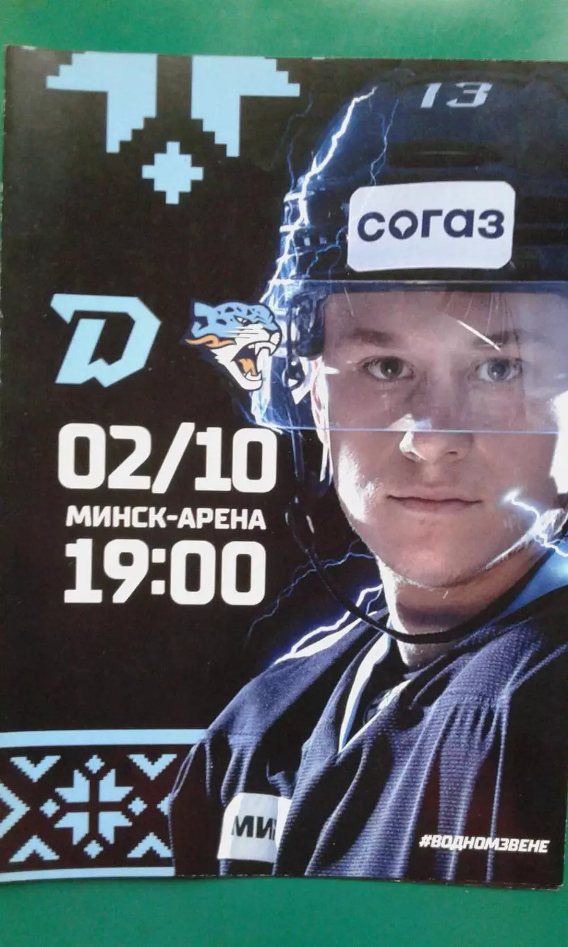 Динамо (Минск)- Барыс (Астана) 2 октября 2023 года.