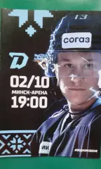 Динамо (Минск)- Барыс (Астана) 2 октября 2023 года.