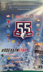 Нефтехимик- Динамо (Минск), Северсталь, ЦСКА, Автомобилист 2-11.09.2023 г.