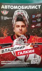 Автомобилист (Екатеринбург)- Динамо (Минск), Лада, ЦСКА 22-27 ноября 2023 г.