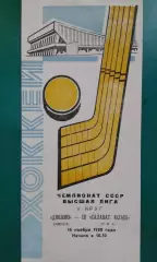 Динамо (Минск)- Салават Юлаев (Уфа) 18 ноября 1980 года.