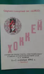 Турнир П.И.Беляева (г.Череповец) 1-7 сентября 1982 года.