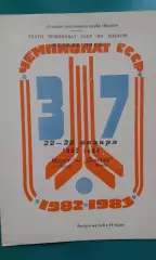 Молот (Пермь)- Динамо (Минск) 22-23 января 1983 года.