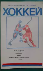 Енбек (Алма-Ата)- Динамо (Минск) 6-7 марта 1984 года.